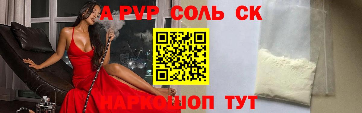 Alpha PVP СК КРИС Рассказово