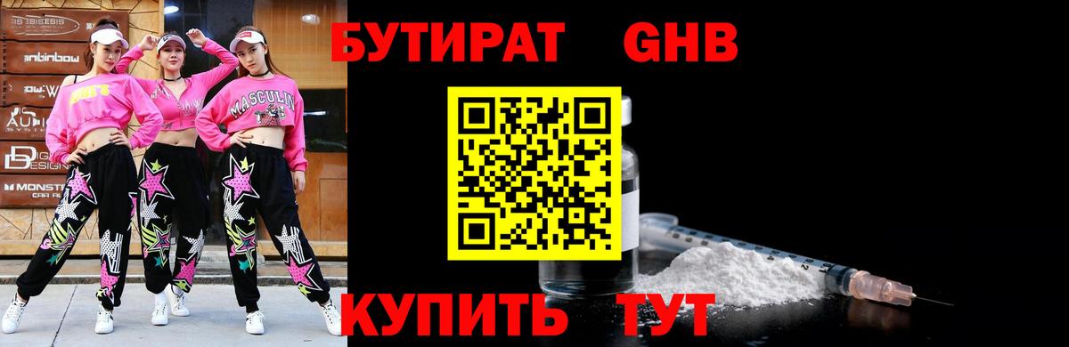 Бутират GHB  Бутират  Рассказово  Вход с VPN 