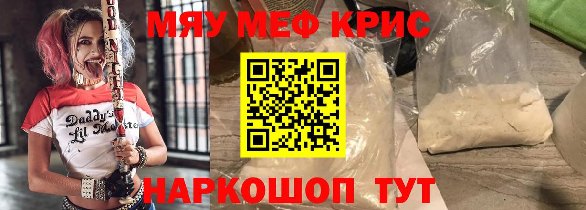 Меф кристаллы Рассказово